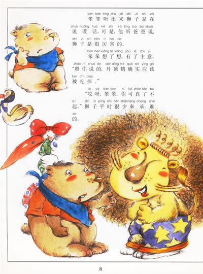 笨笨的好朋友注音版笨笨熊的经典故事详细介绍