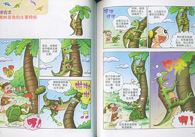 神秘的恐龙世界——幽默漫画科普故事