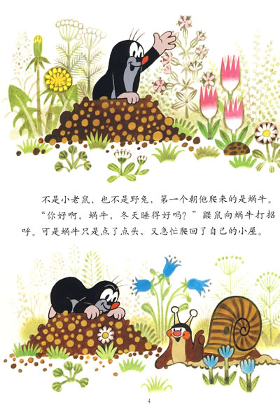 鼹鼠的故事 套装