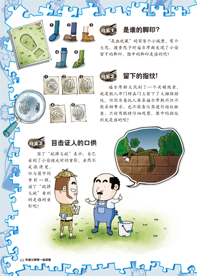 福尔摩斯竖起来的衣领福尔摩斯读书卡内容福尔摩斯的好书推荐怎么画?