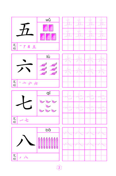 本笔顺怎么写,笔画顺序,汉字_大山谷图库