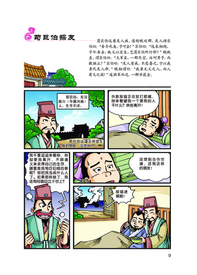 漫画《世说新语(上,下)