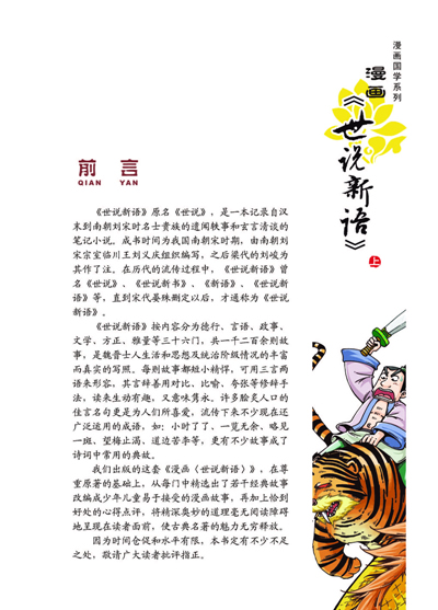 世说新语·自新第十五全文_原文_翻译