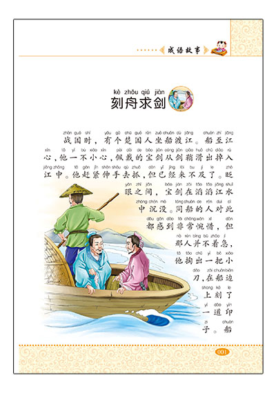 河什么美成语_成语故事手抄报