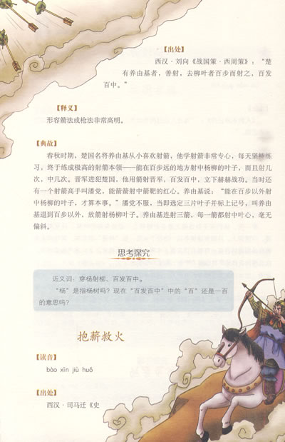 亲近什么成语_成语故事图片