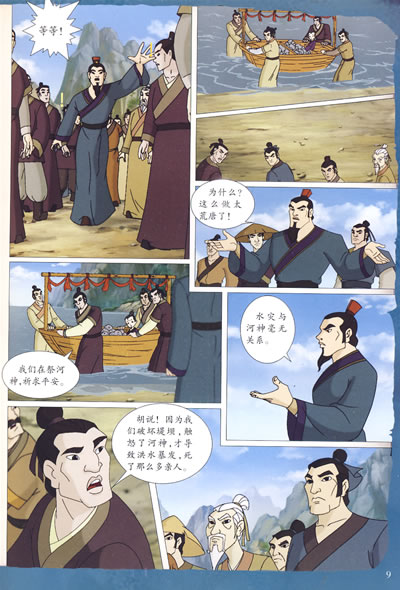 龙脉传奇mdashmdash中国古代科学家的故事 华章篇