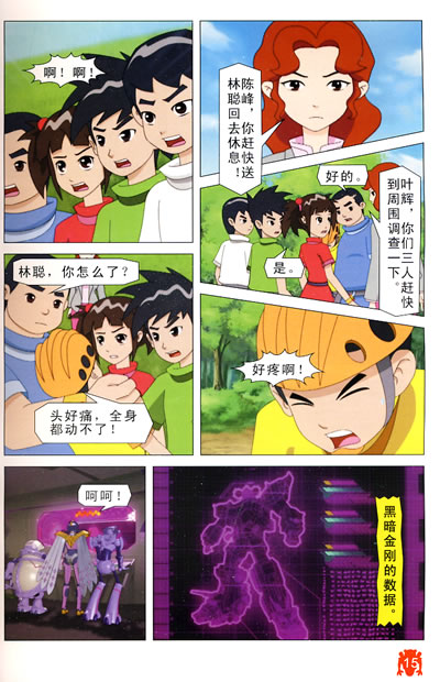 中国少年的百变金刚神兽金刚9