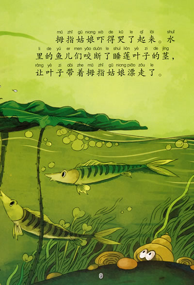 一定要看的世界经典童话拇指姑娘