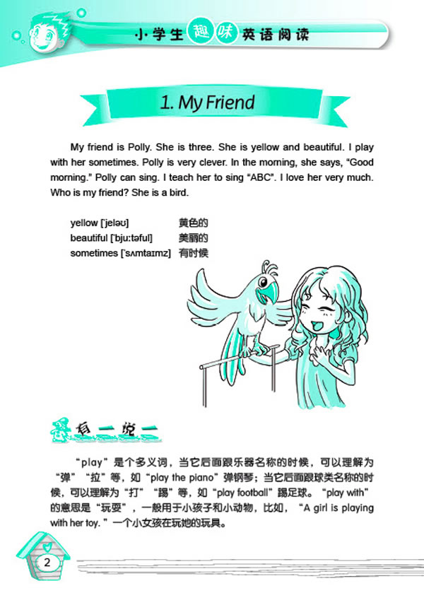 小学生趣味英语阅读 动物小故事