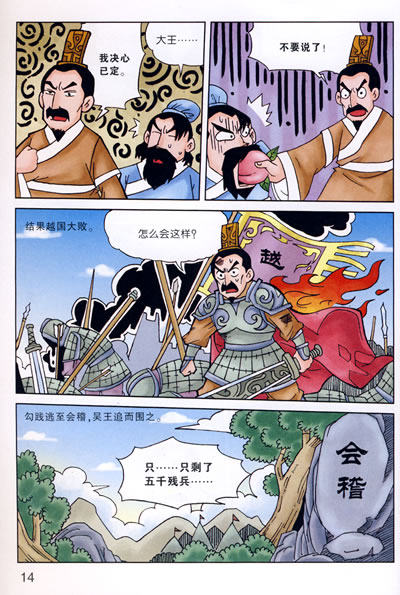 越王勾践卧薪尝胆