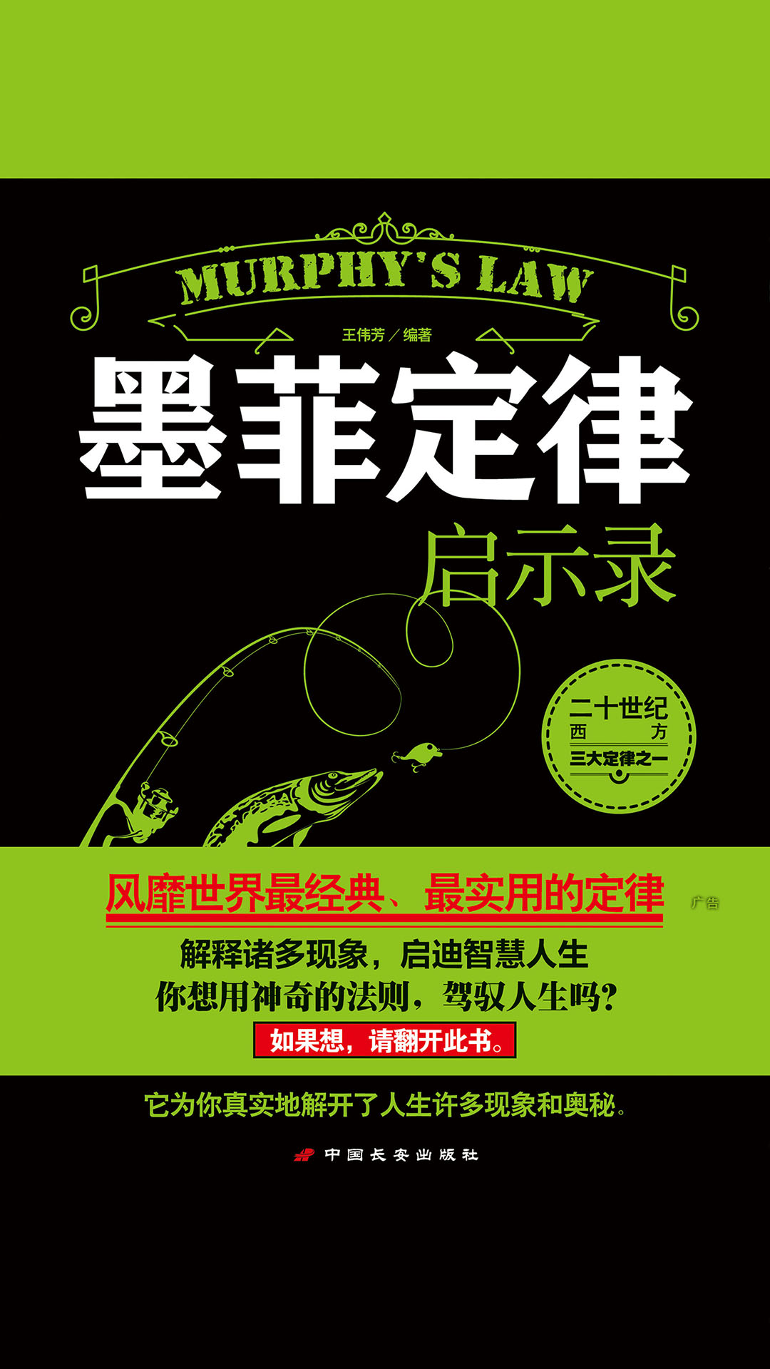 当当阅读器 - 墨菲定律启示录