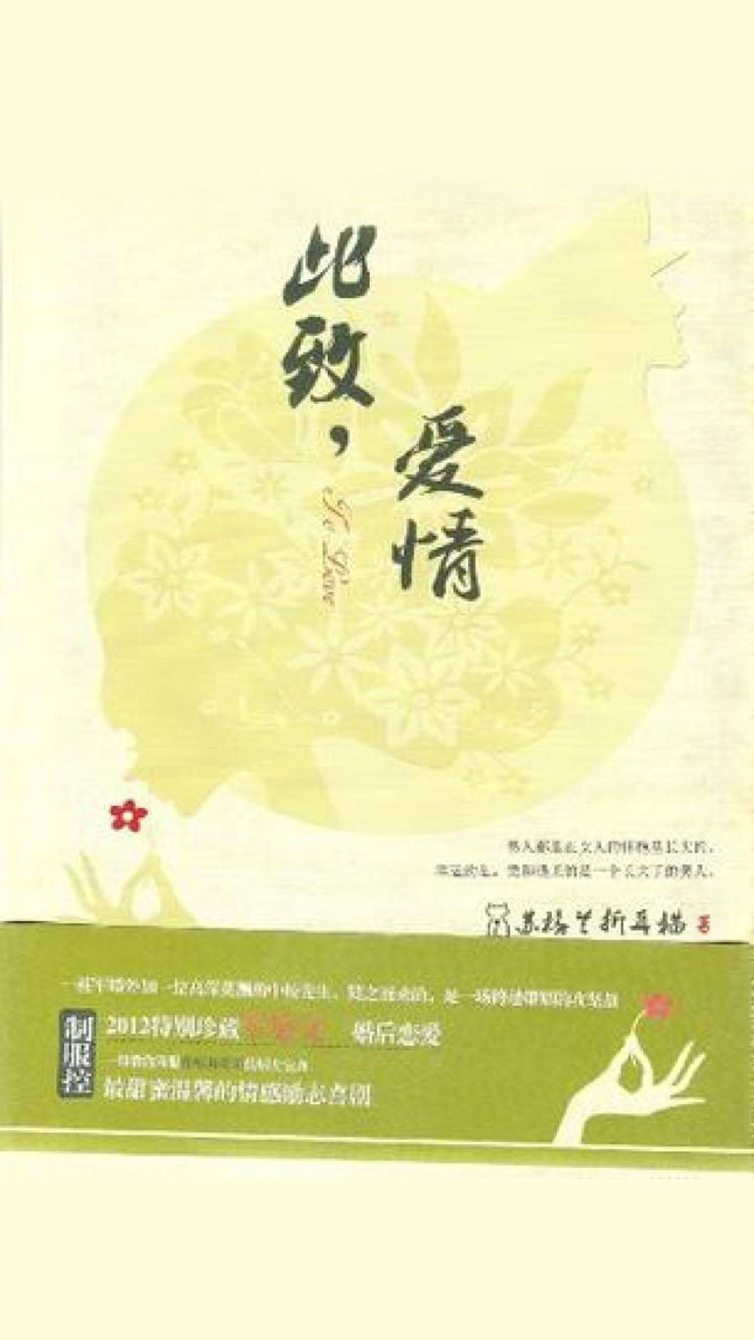 当当阅读器 - 此致,爱情