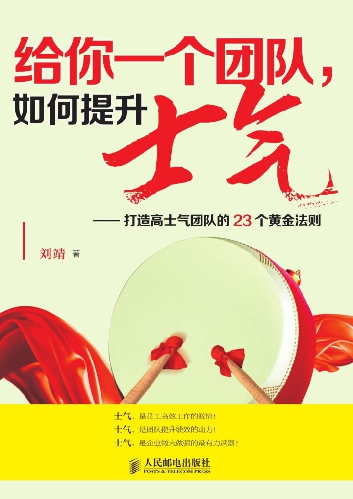 当当阅读器 - 给你一个团队,如何提升士气