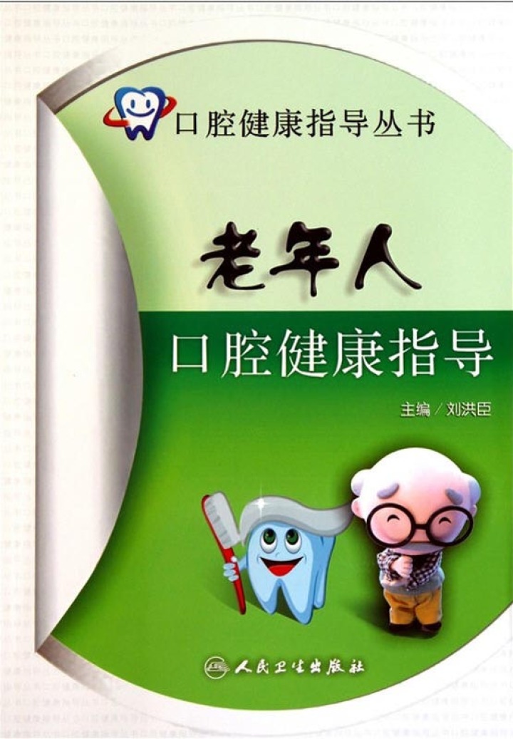 当当阅读器 - 老年人口腔健康指导