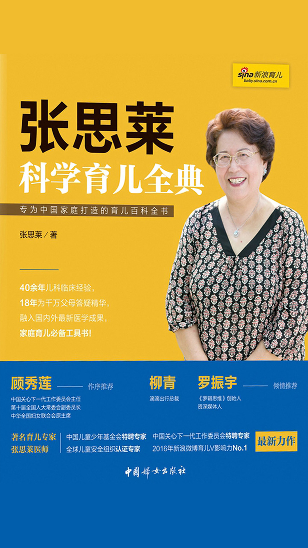 当当阅读器 - 张思莱科学育儿全典