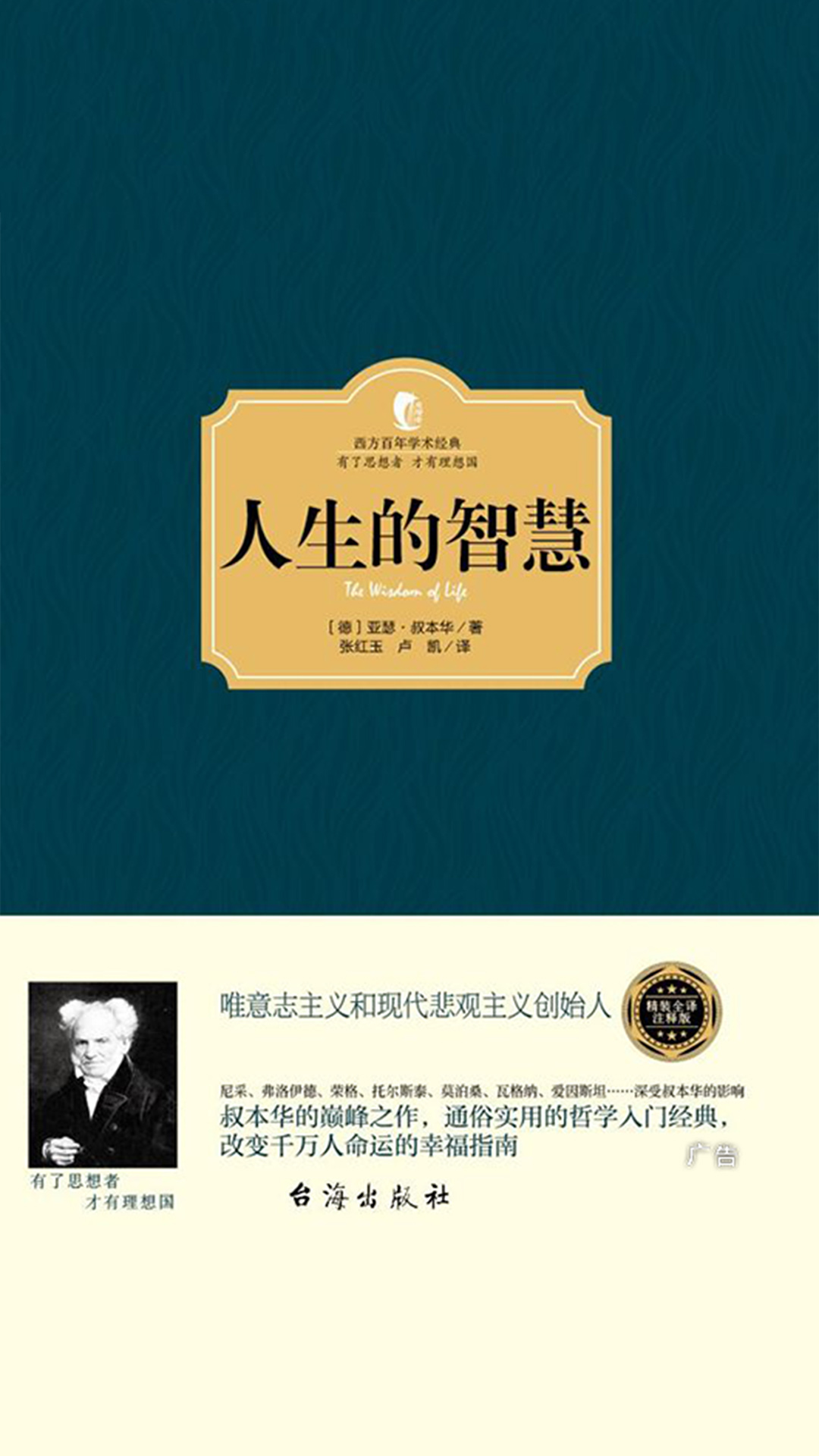 当当阅读器 - 人生的智慧