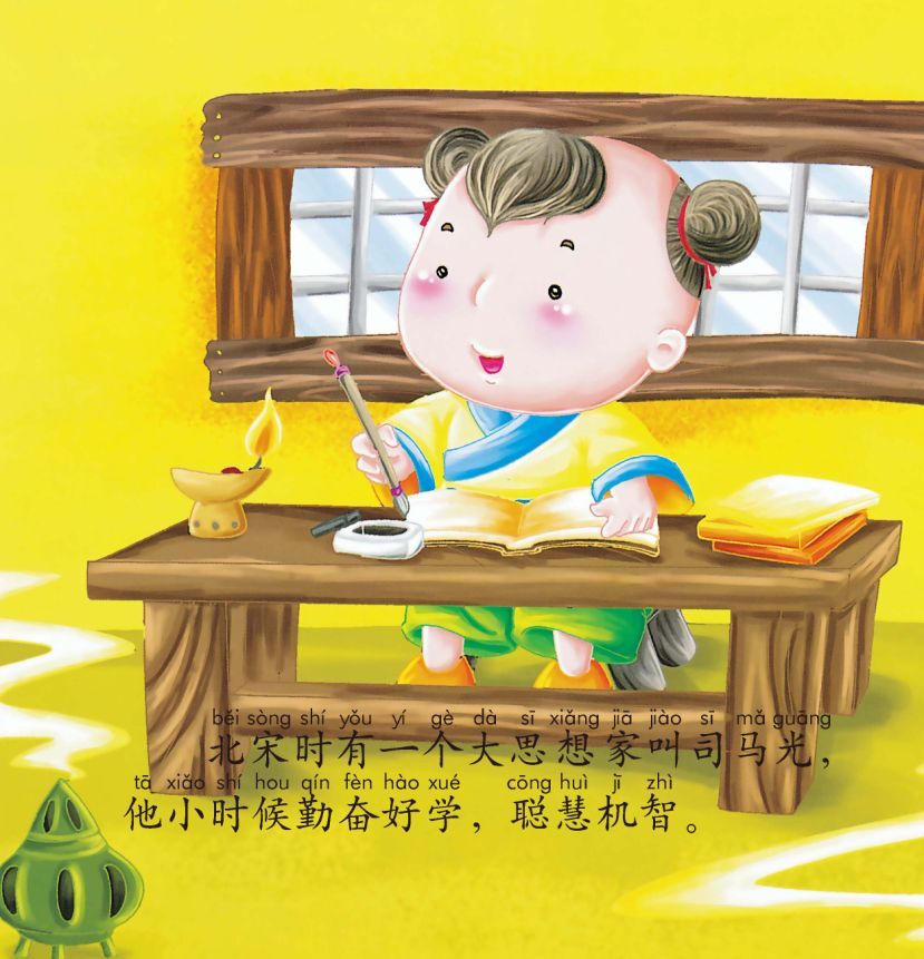 当当阅读器 - 司马光砸缸