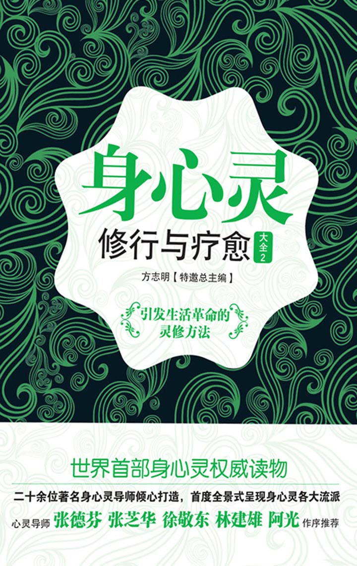 当当阅读器 - 身心灵修行与疗愈大全(灵之卷)