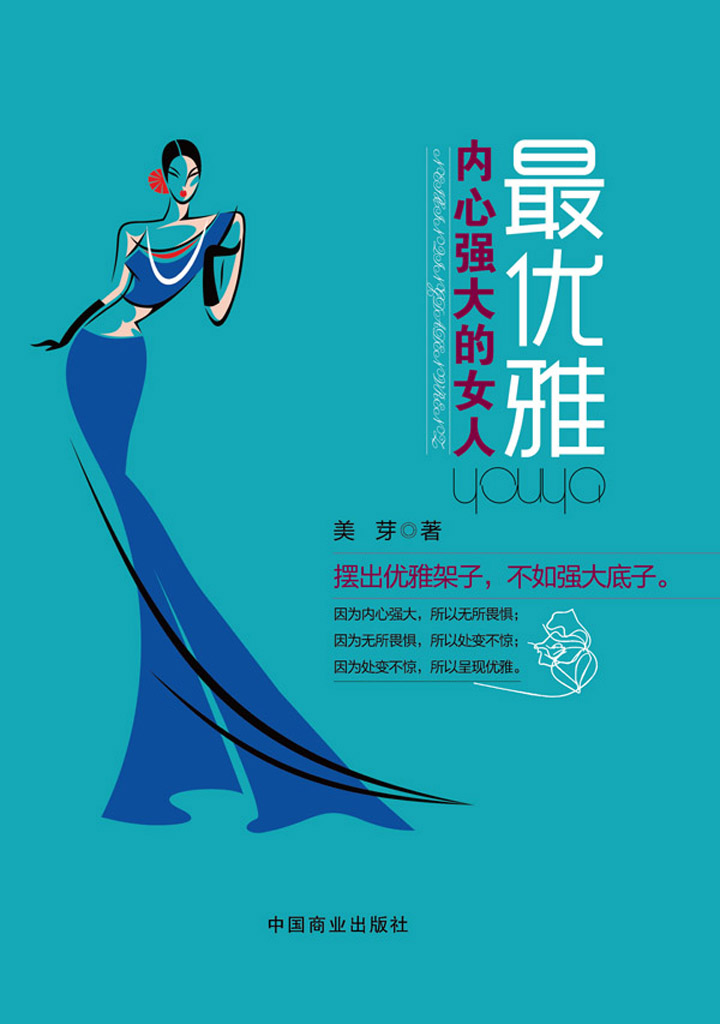 当当阅读器 - 内心强大的女人最优雅